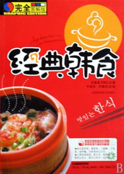 经典韩食-图解版