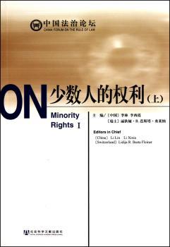 少数人的权利（上下册）