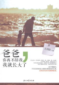 爸爸.你再不陪我我就长大了