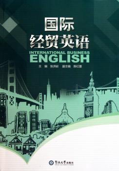 经贸英语