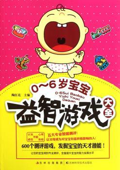 0-6岁宝宝益智游戏大全