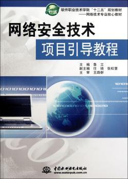网络安全技术项目引导教程