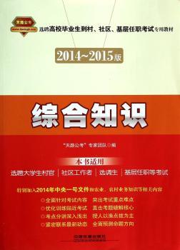 综合知识-2014-2015版