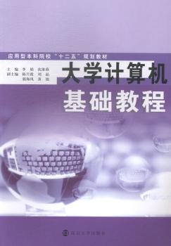 大学计算机基础教程