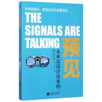 预见:未来是设计出来的
