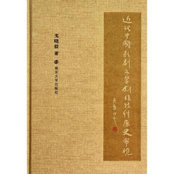 近代中剧文学创作特性历史审视