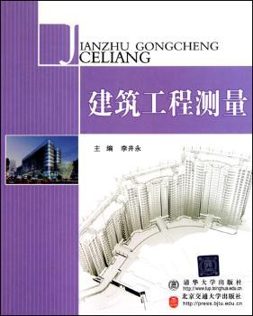 建筑工程测量