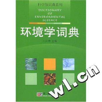 环境学词典
