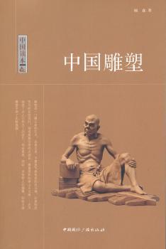 中国雕塑