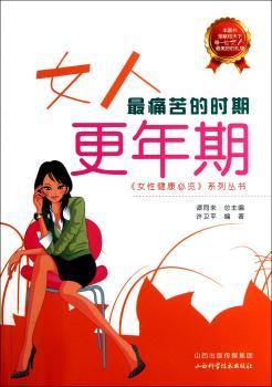 女人时期-更年期