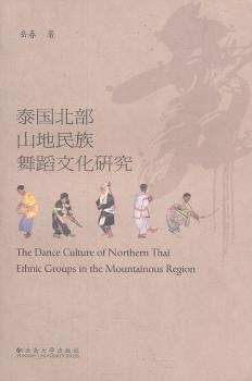 泰国北部山地民族舞蹈文化研究