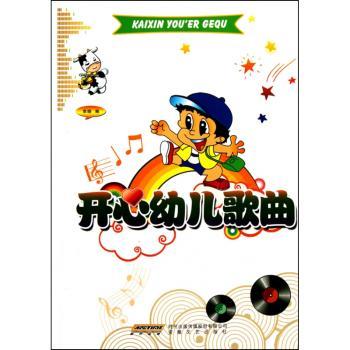 开心幼儿歌曲