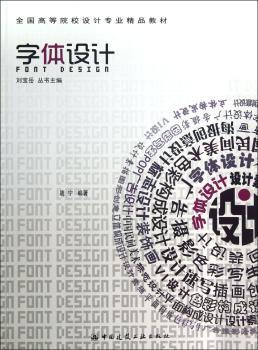 字体设计