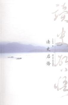 读史启悟