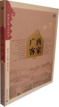 广西客家-修订版