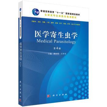医学寄生虫学