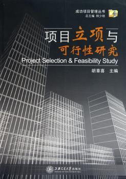 项目立项与可行性研究