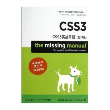 CSS3实战手册-全面修订第三版-(影印版)
