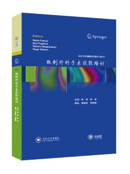微创外科手术技能培训
