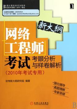 网络工程师考试考眼分析与样卷解析
