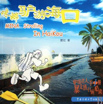 咪娜驴游海口