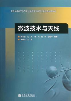 微波技术与天线