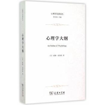 心理学大纲