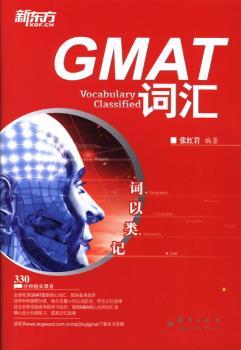 词以类记-GMAT 词汇