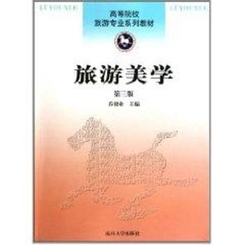 旅游美学