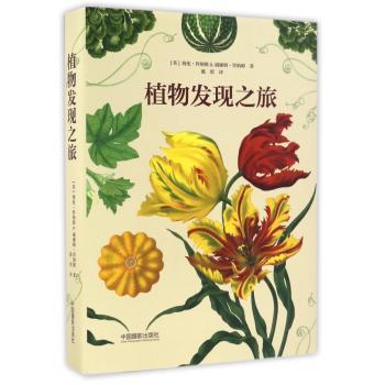 植物发现之旅