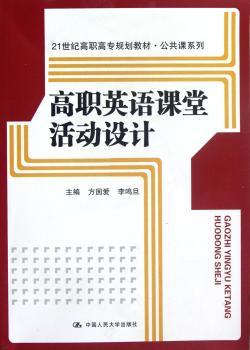 高职英语课堂活动设计