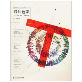 设计色彩：开发、拓展、应用型色彩