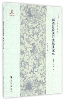 藏语甘孜话语法标注文本