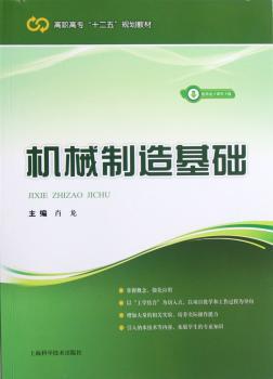 机械制造基础