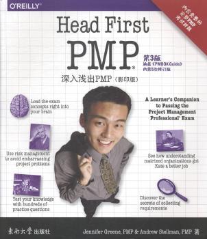 深入浅出PMP-第3版-(影印版)-涵盖<<PMBOK Guide>>的第5次修订版-内含免费的完整PMP考试样题