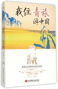 我住青旅游中国