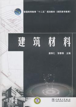建筑材料