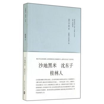 桂林人