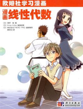 漫画线性代数-欧姆社学习漫画