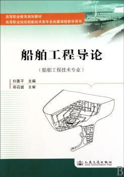 船舶工程导论