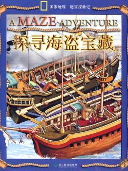 探寻海盗宝藏