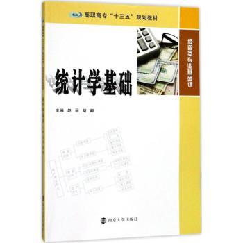 统计学基础