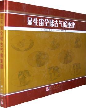 显生宙古气候重建