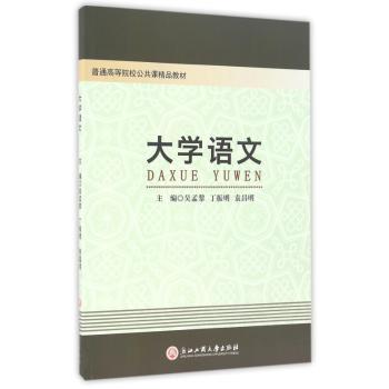 大学语文