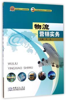 物流营销实务