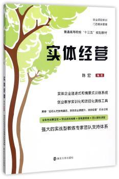实体经营
