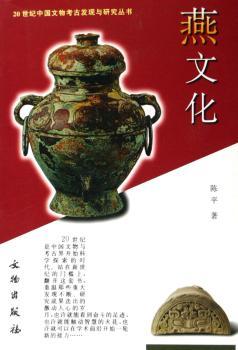 燕文化