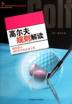 高尔夫规则解读