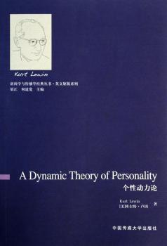 个性动力论