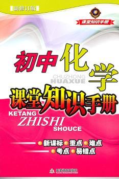 初中化学课堂知识手册